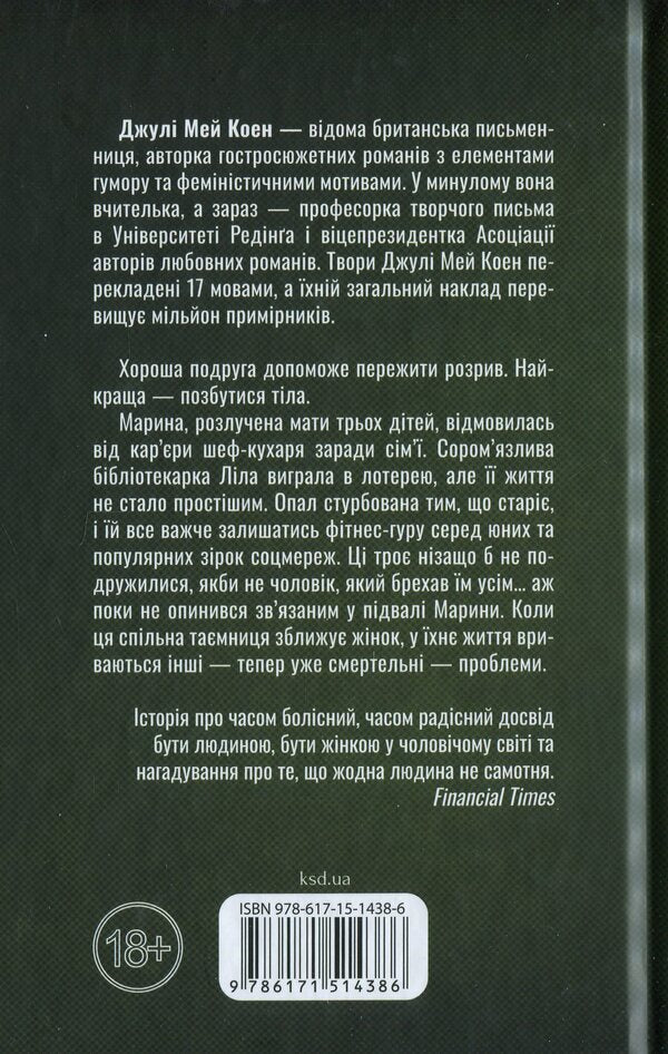 Eat, kill, love / Їж, убивай, люби Джули Мэй Коэн 978-617-15-1438-6-2