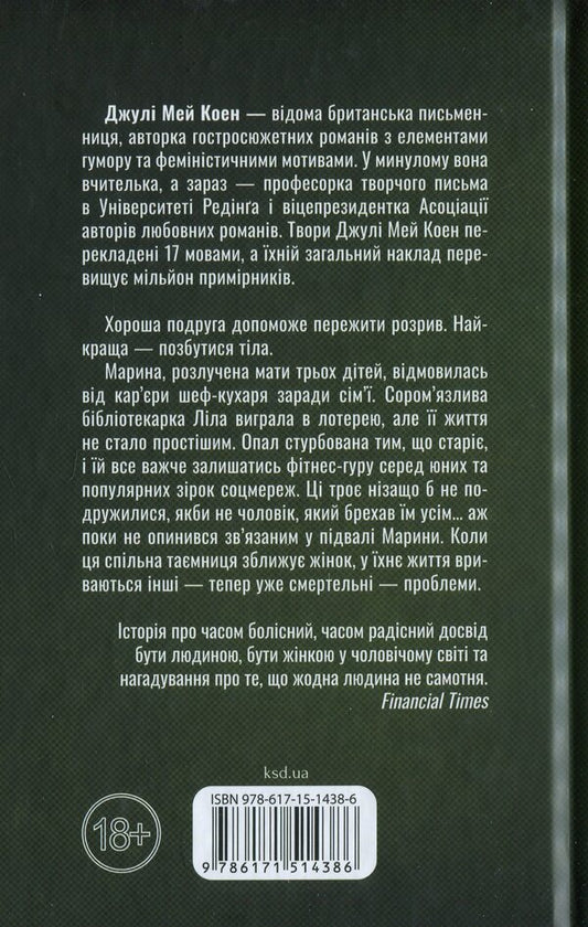 Eat, kill, love / Їж, убивай, люби Джули Мэй Коэн 978-617-15-1438-6-2