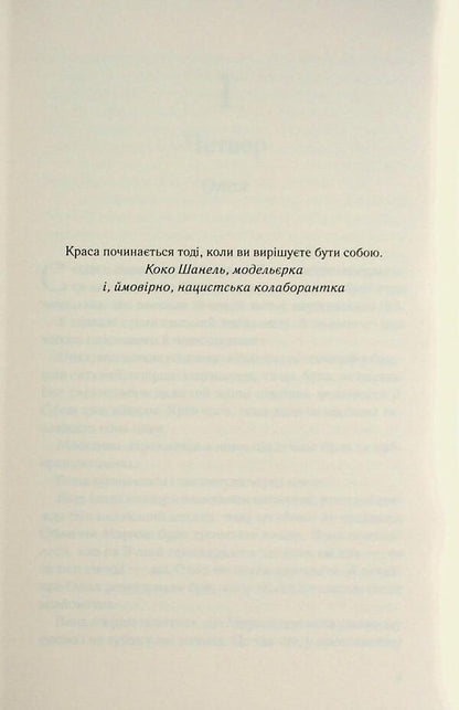 Eat, kill, love / Їж, убивай, люби Джули Мэй Коэн 978-617-15-1438-6-3