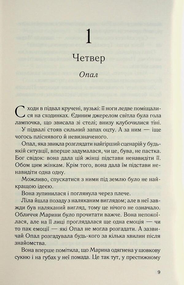 Eat, kill, love / Їж, убивай, люби Джули Мэй Коэн 978-617-15-1438-6-4