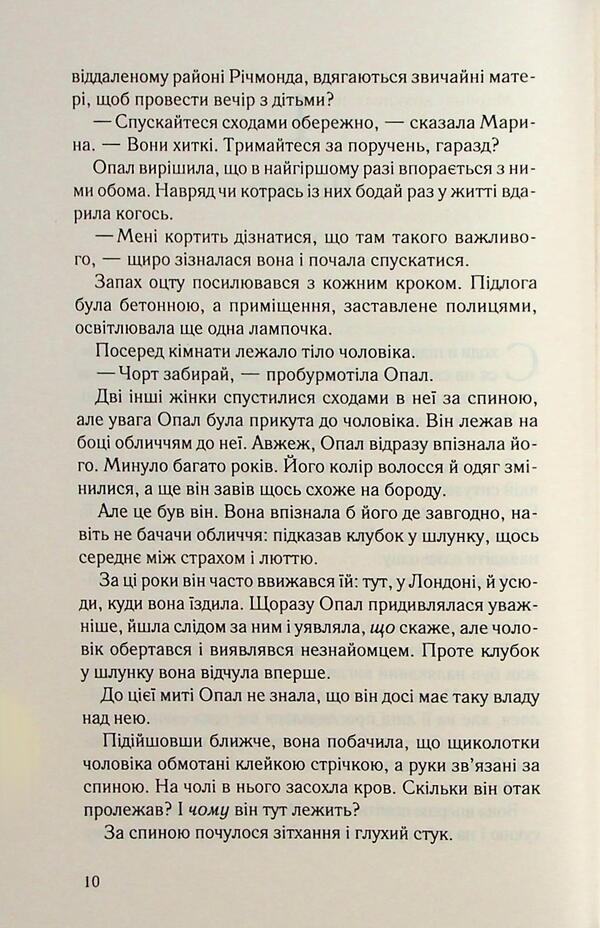 Eat, kill, love / Їж, убивай, люби Джули Мэй Коэн 978-617-15-1438-6-5