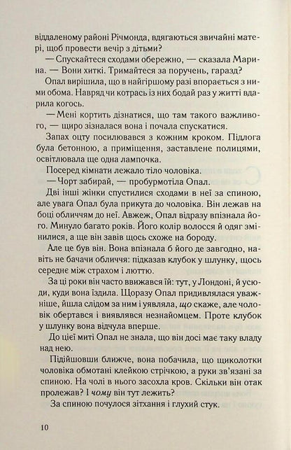 Eat, kill, love / Їж, убивай, люби Джули Мэй Коэн 978-617-15-1438-6-5