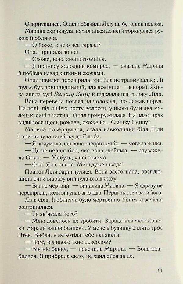 Eat, kill, love / Їж, убивай, люби Джули Мэй Коэн 978-617-15-1438-6-6
