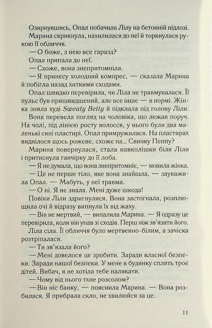 Eat, kill, love / Їж, убивай, люби Джули Мэй Коэн 978-617-15-1438-6-6