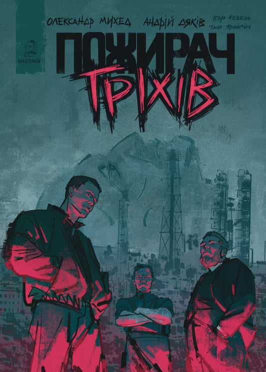 Eater Of Sins / Пожирач гріхів Alexander Mykhed / Олександр Михед 9786178056612-1