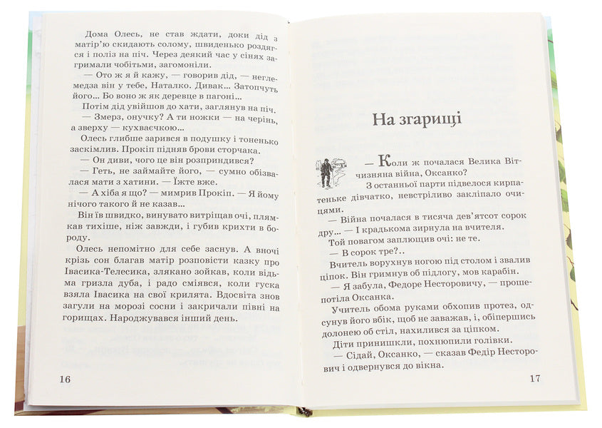 Eccentric. Selected works / Дивак. Вибрані твори Григор Тютюнник 978-617-07-0808-3-4