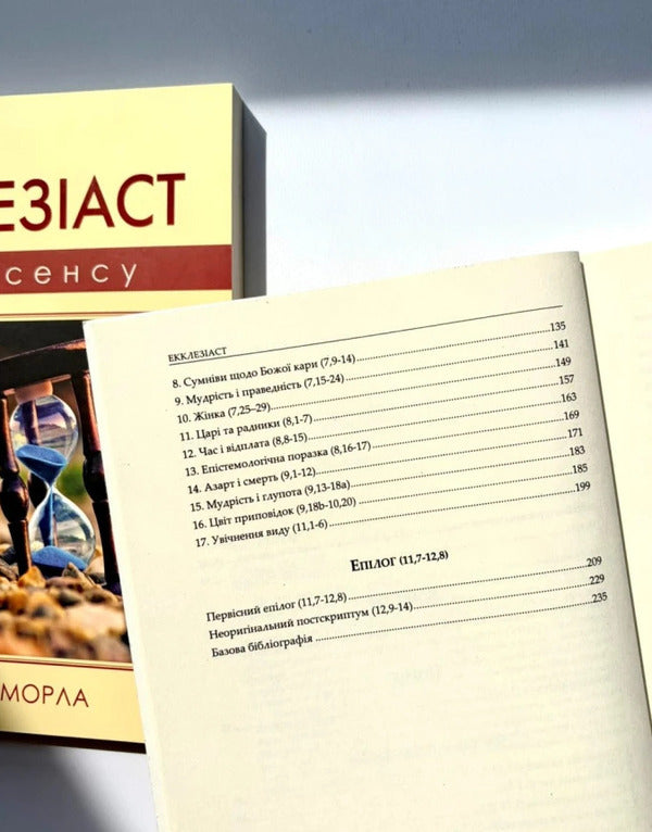 Ecclesiastes The Collapse Of Meaning - Екклезаст Крах сенсу Viktor Morla - Вктор Морла 9786178643614-3