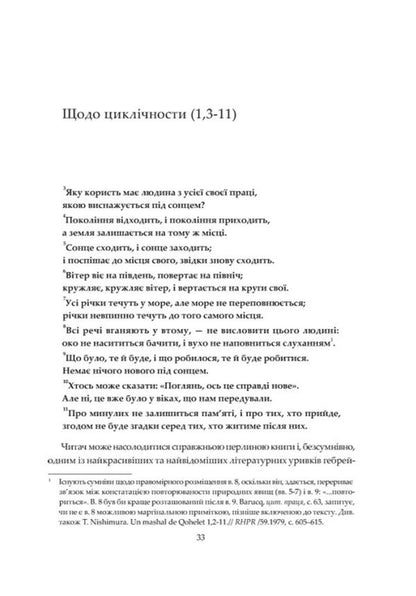 Ecclesiastes The Collapse Of Meaning - Екклезаст Крах сенсу Viktor Morla - Вктор Морла 9786178643614-6