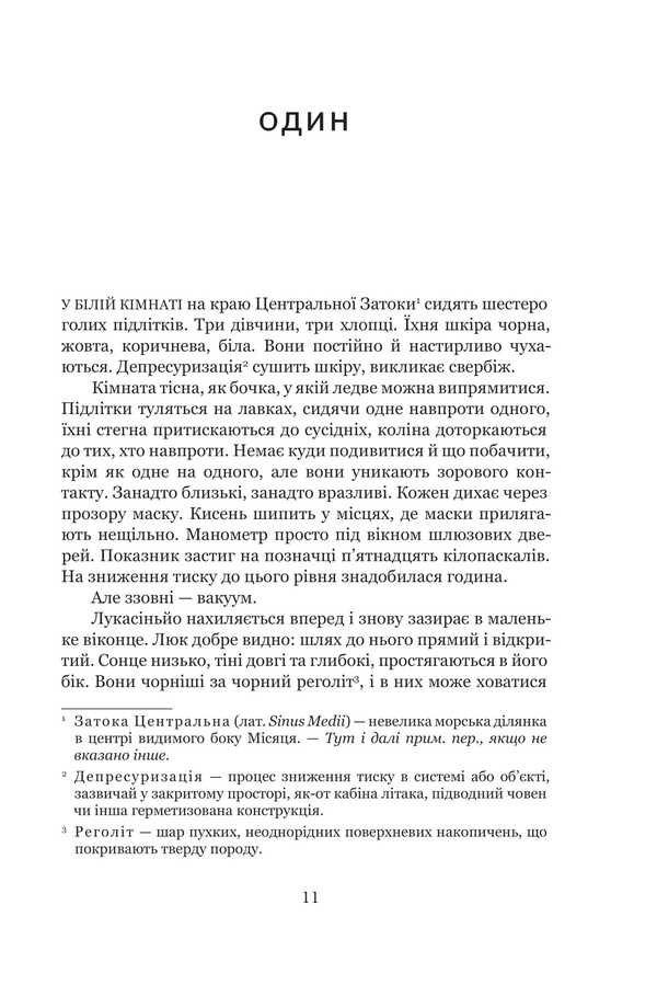 Echo. Book 1. New Moon / Луна. Книга 1. Новий Місяць Jen McDonald / Ян Макдональд 9789661092098-3