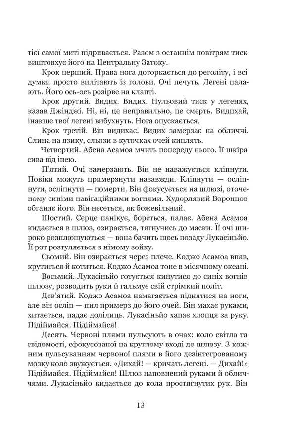 Echo. Book 1. New Moon / Луна. Книга 1. Новий Місяць Jen McDonald / Ян Макдональд 9789661092098-5