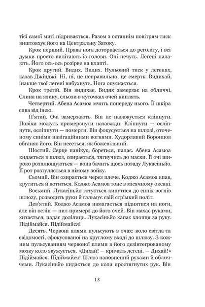 Echo. Book 1. New Moon / Луна. Книга 1. Новий Місяць Jen McDonald / Ян Макдональд 9789661092098-5