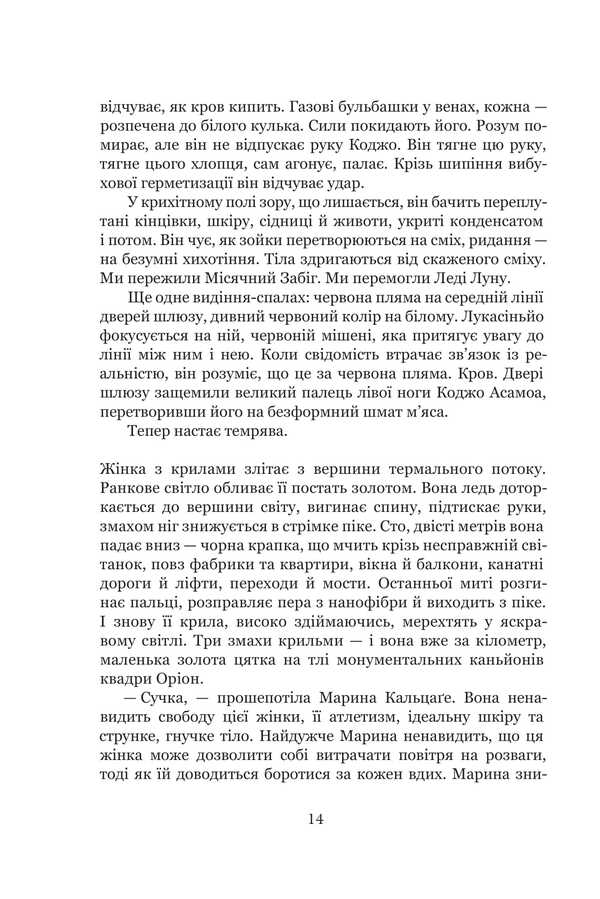Echo. Book 1. New Moon / Луна. Книга 1. Новий Місяць Jen McDonald / Ян Макдональд 9789661092098-6