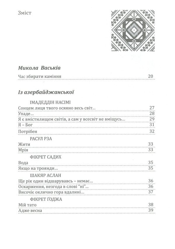 Echo. Poetry In Paul Movchan's Translations / Відлуння. Поезія у перекладах Павла Мовчана / Author not specified 9786176050353-6