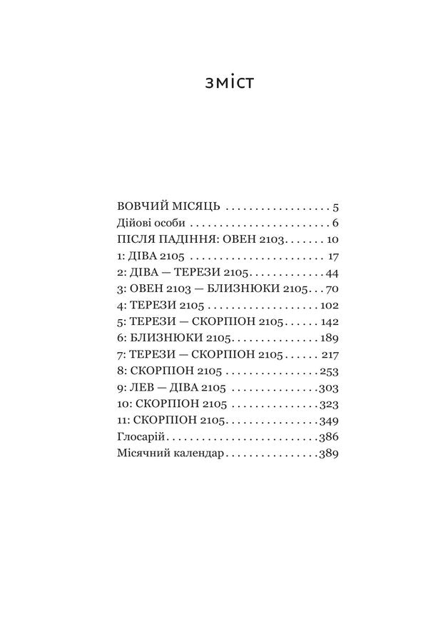 Echo Book 2 Wolf Moon - Луна Книга 2 Вовчий Мсяць Iain McDonald - н Макдональд 9789661093804-2