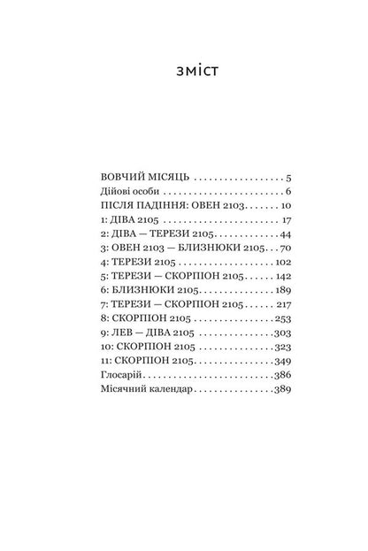 Echo Book 2 Wolf Moon - Луна Книга 2 Вовчий Мсяць Iain McDonald - н Макдональд 9789661093804-2
