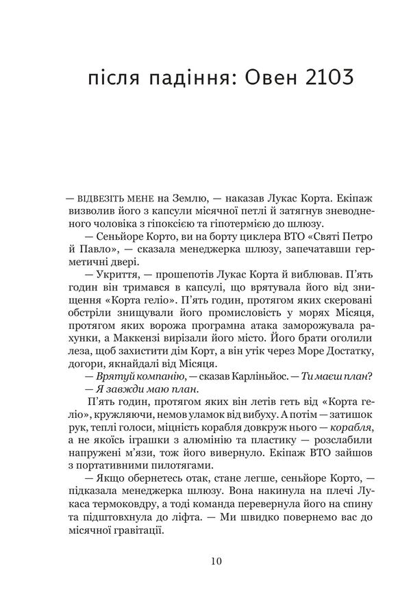 Echo Book 2 Wolf Moon - Луна Книга 2 Вовчий Мсяць Iain McDonald - н Макдональд 9789661093804-3