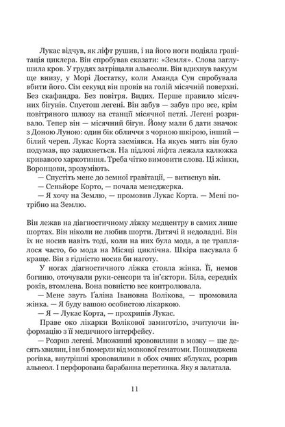 Echo Book 2 Wolf Moon - Луна Книга 2 Вовчий Мсяць Iain McDonald - н Макдональд 9789661093804-4