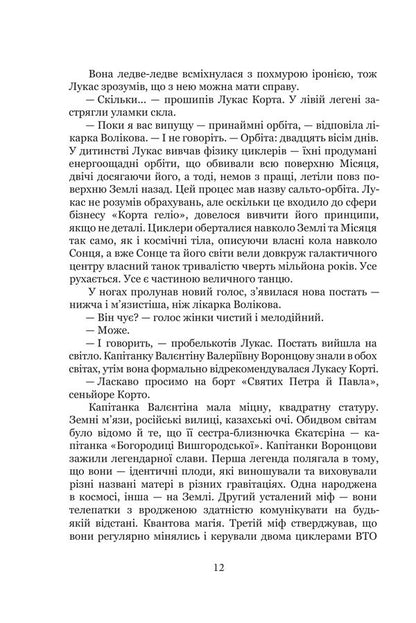 Echo Book 2 Wolf Moon - Луна Книга 2 Вовчий Мсяць Iain McDonald - н Макдональд 9789661093804-5