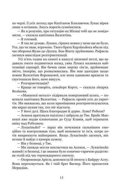 Echo Book 2 Wolf Moon - Луна Книга 2 Вовчий Мсяць Iain McDonald - н Макдональд 9789661093804-6