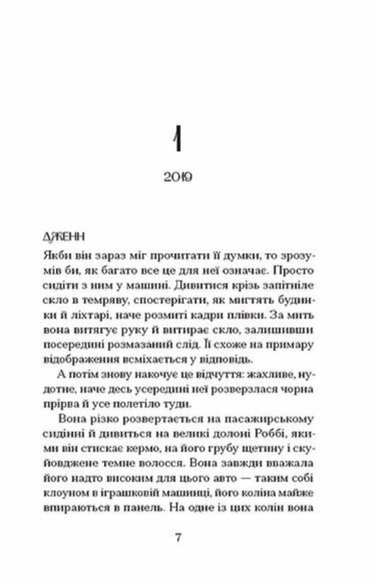 Echo Us - Вдлуння нас Emma Steele - Емма Стл 9786175226391-2