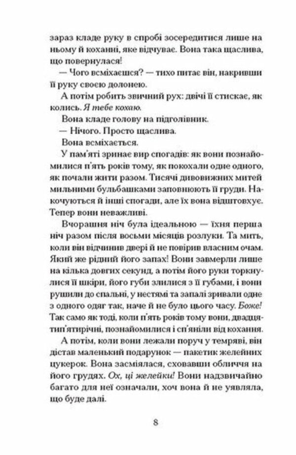 Echo Us - Вдлуння нас Emma Steele - Емма Стл 9786175226391-3