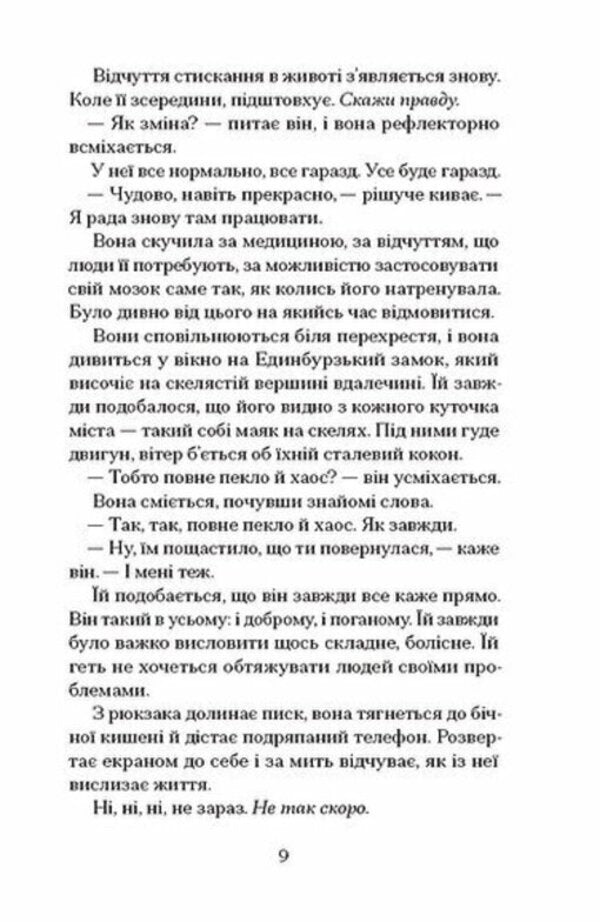 Echo Us - Вдлуння нас Emma Steele - Емма Стл 9786175226391-4