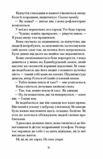 Echo Us - Вдлуння нас Emma Steele - Емма Стл 9786175226391-4