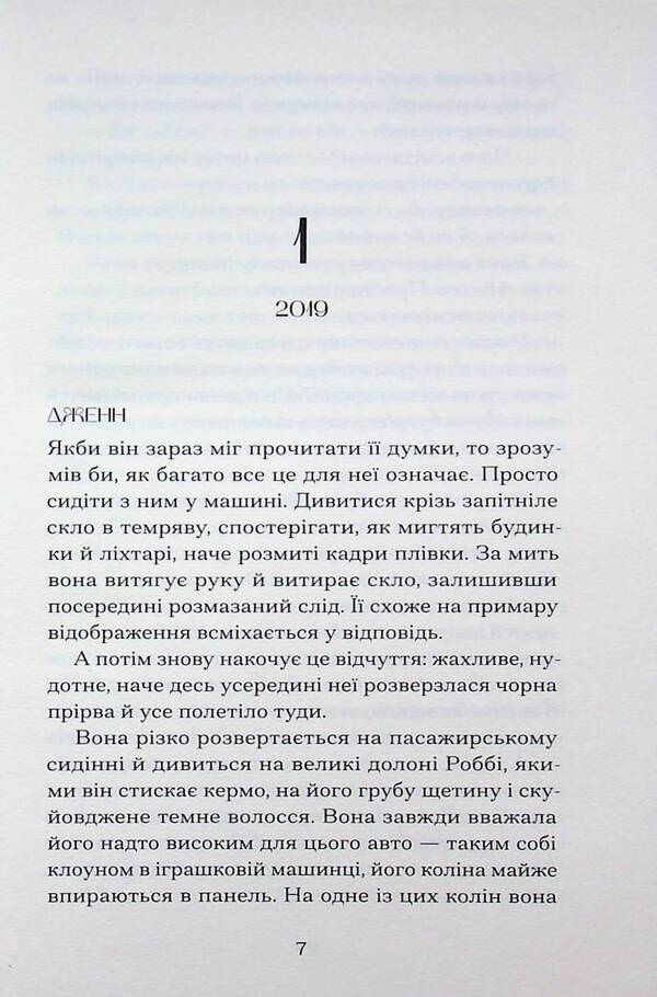 Echo us / Відлуння нас Эмма Стил 978-617-522-639-1-4