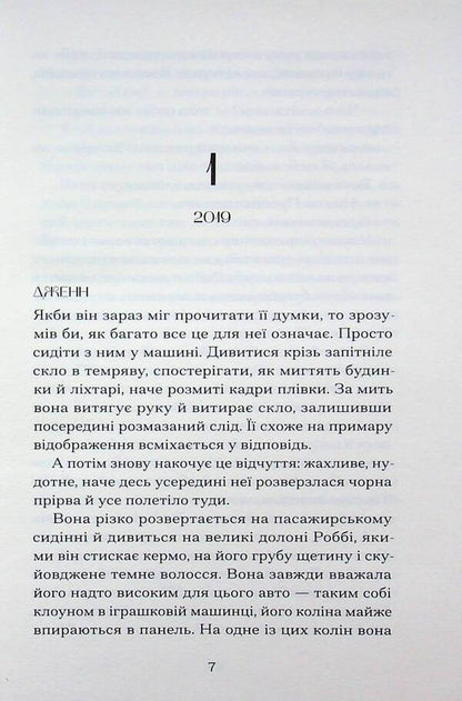 Echo us / Відлуння нас Эмма Стил 978-617-522-639-1-4