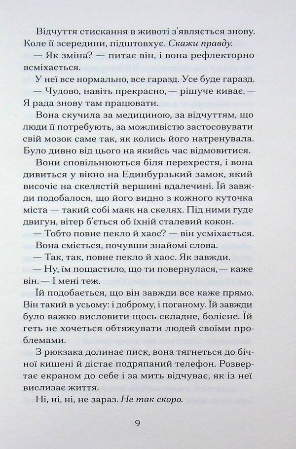 Echo us / Відлуння нас Эмма Стил 978-617-522-639-1-6
