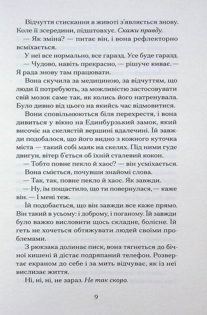 Echo us / Відлуння нас Эмма Стил 978-617-522-639-1-6