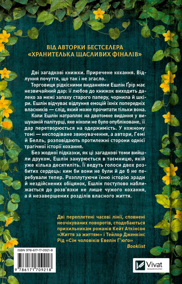 Echoes Of Old Books - Вдлуння старих книжок Barbara Davis - Барбара Девс 9786171709218-2