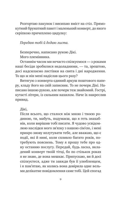 Echoes Of Old Books - Вдлуння старих книжок Barbara Davis - Барбара Девс 9786171709218-4