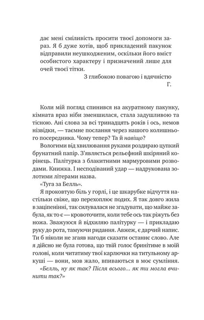 Echoes Of Old Books - Вдлуння старих книжок Barbara Davis - Барбара Девс 9786171709218-5