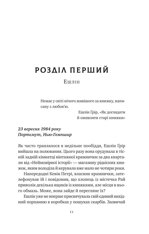 Echoes Of Old Books - Вдлуння старих книжок Barbara Davis - Барбара Девс 9786171709218-6