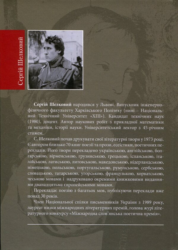 Echoes and echoes / Луни та відлуння Сергей Шелковый 9786178832452-2