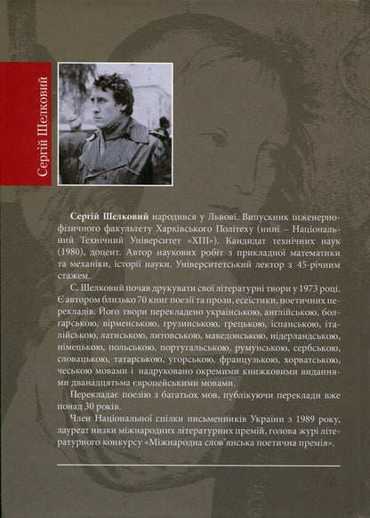 Echoes and echoes / Луни та відлуння Сергей Шелковый 9786178832452-2