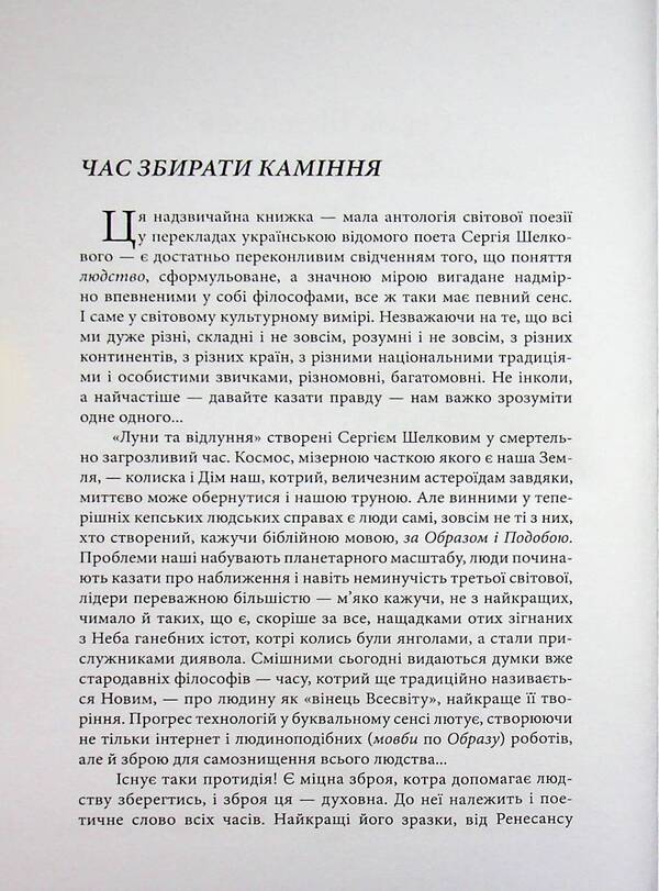 Echoes and echoes / Луни та відлуння Сергей Шелковый 9786178832452-3