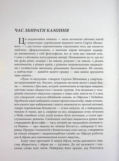 Echoes and echoes / Луни та відлуння Сергей Шелковый 9786178832452-3