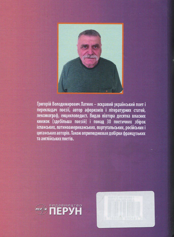 Echoes of the neoclassics / Відлуння неокласиків Григорий Латник 978-966-569-327-7-2