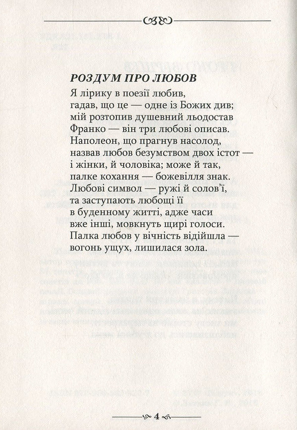 Echoes of the neoclassics / Відлуння неокласиків Григорий Латник 978-966-569-327-7-4