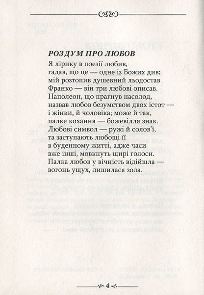 Echoes of the neoclassics / Відлуння неокласиків Григорий Латник 978-966-569-327-7-4