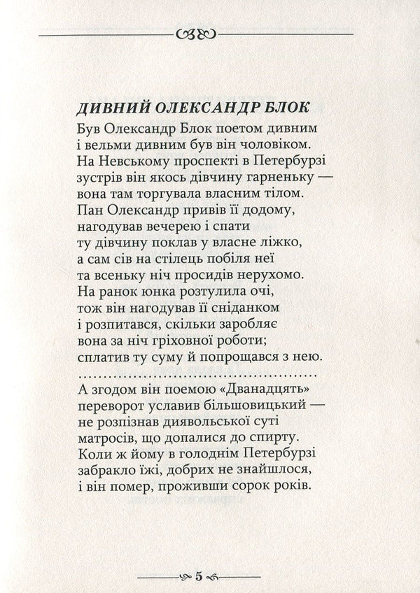 Echoes of the neoclassics / Відлуння неокласиків Григорий Латник 978-966-569-327-7-5