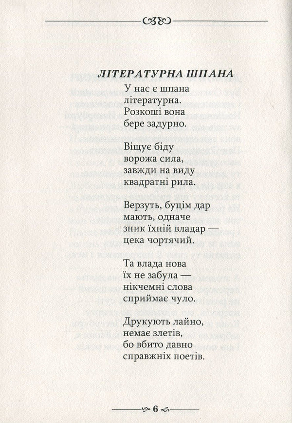 Echoes of the neoclassics / Відлуння неокласиків Григорий Латник 978-966-569-327-7-6