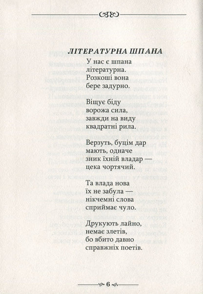 Echoes of the neoclassics / Відлуння неокласиків Григорий Латник 978-966-569-327-7-6