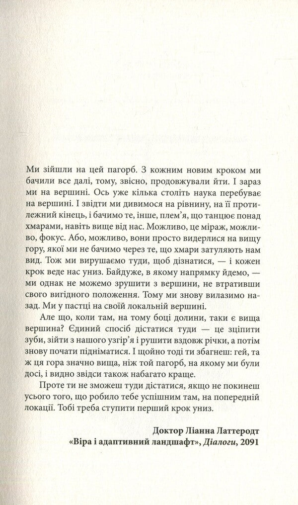 Echopraxia / Ехопраксія Питер Уоттс 978-617-7585-11-3-3