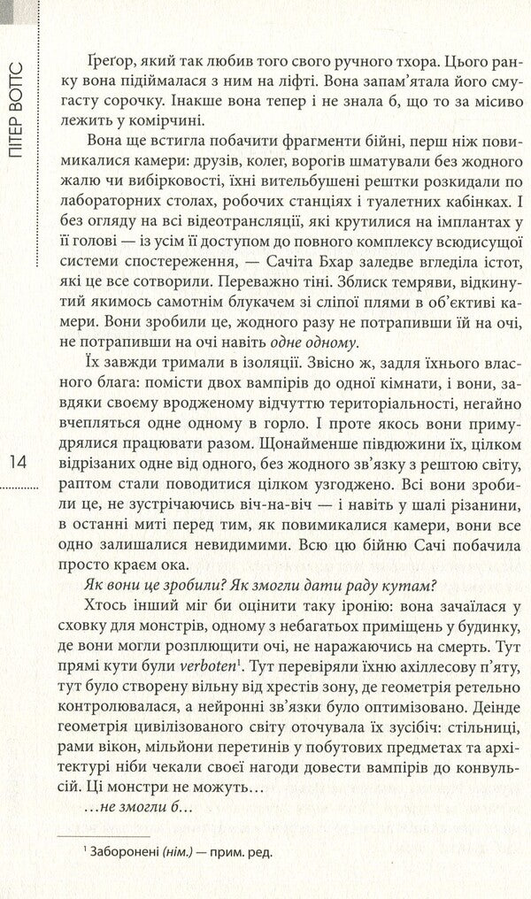 Echopraxia / Ехопраксія Питер Уоттс 978-617-7585-11-3-6