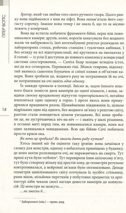 Echopraxia / Ехопраксія Питер Уоттс 978-617-7585-11-3-6