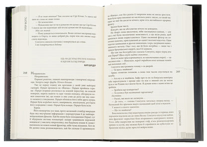 Echopraxia / Ехопраксія Питер Уоттс 9786177585724-6