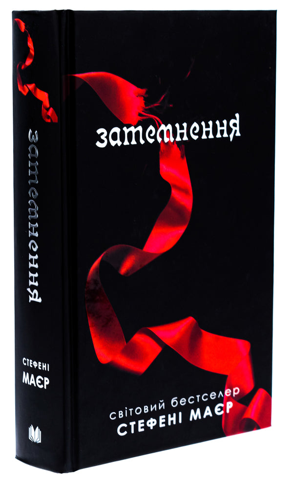 Eclipse / Затемнення Stefana Mayer / Стефані Майєр 9789669488893-3